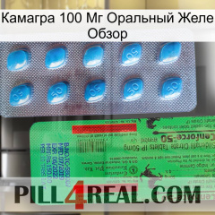 Камагра 100 Мг Оральный Желе Обзор new03